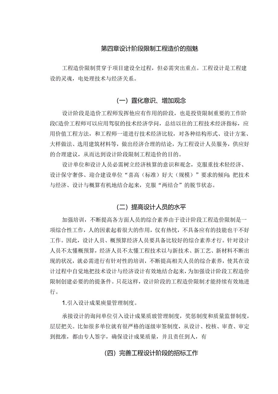 建设项目设计阶段的造价管理与对策.docx_第3页