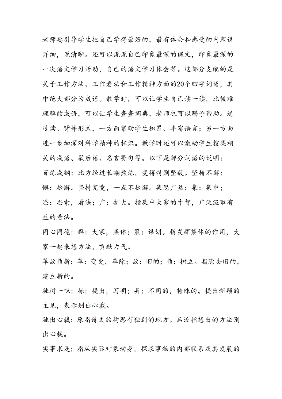 小语六下回顾·拓展五之教材分析反思.docx_第2页