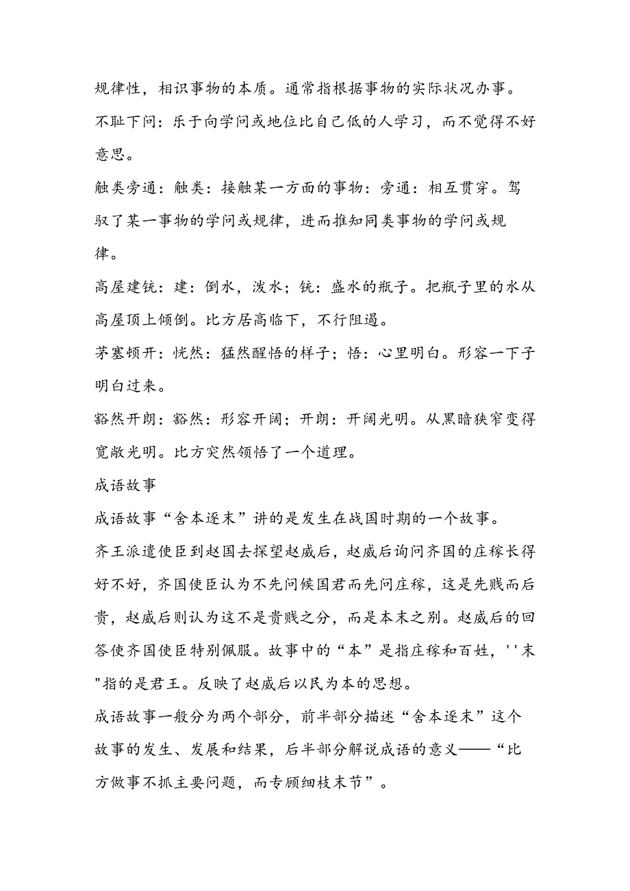 小语六下回顾·拓展五之教材分析反思.docx_第3页