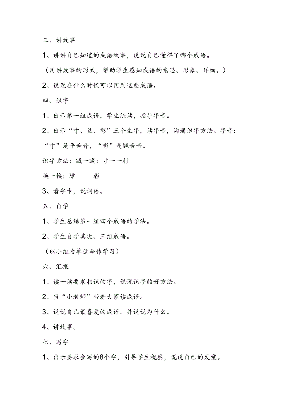 小语综合性学习第三册《识字4》教学设计.docx_第2页