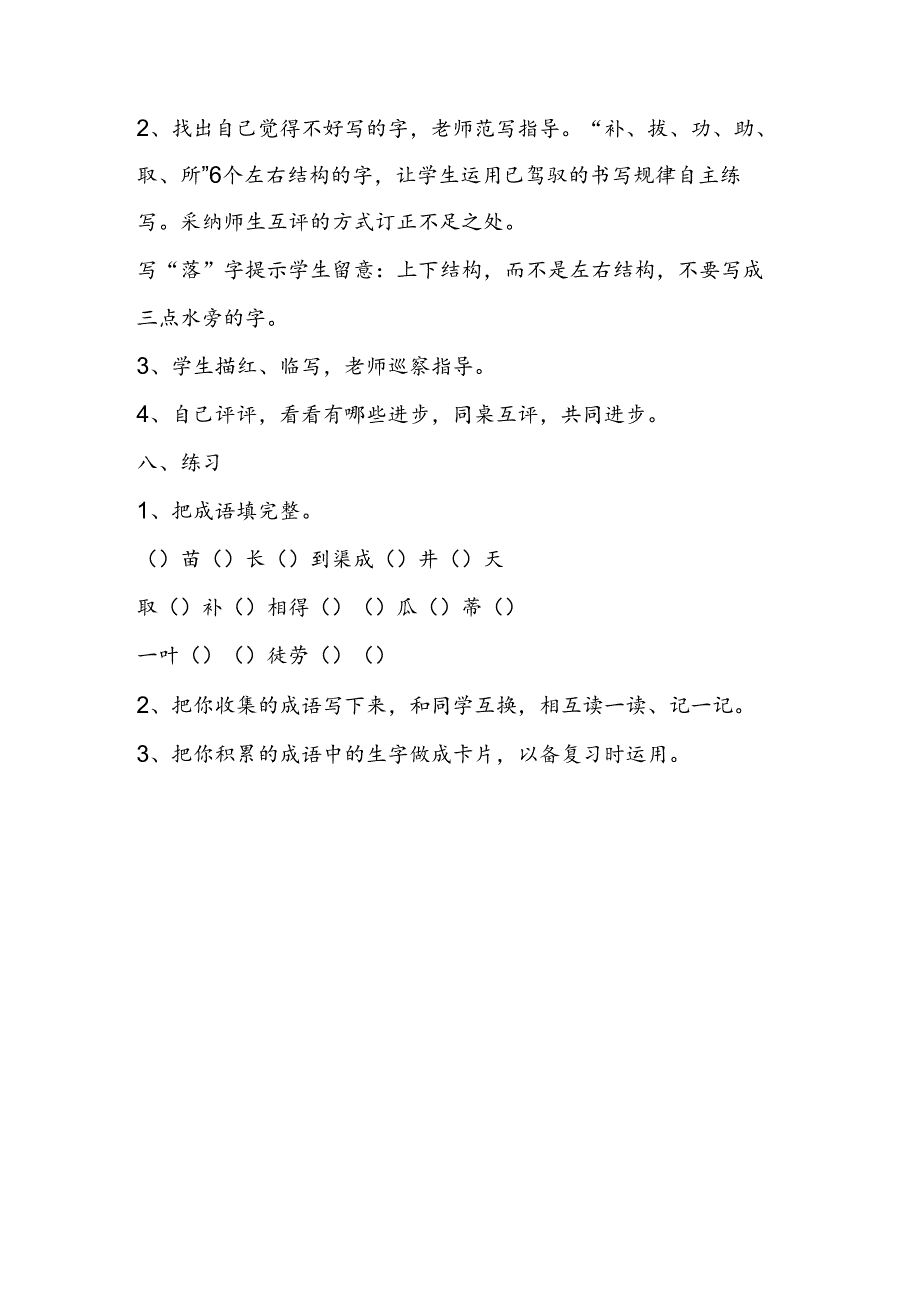 小语综合性学习第三册《识字4》教学设计.docx_第3页
