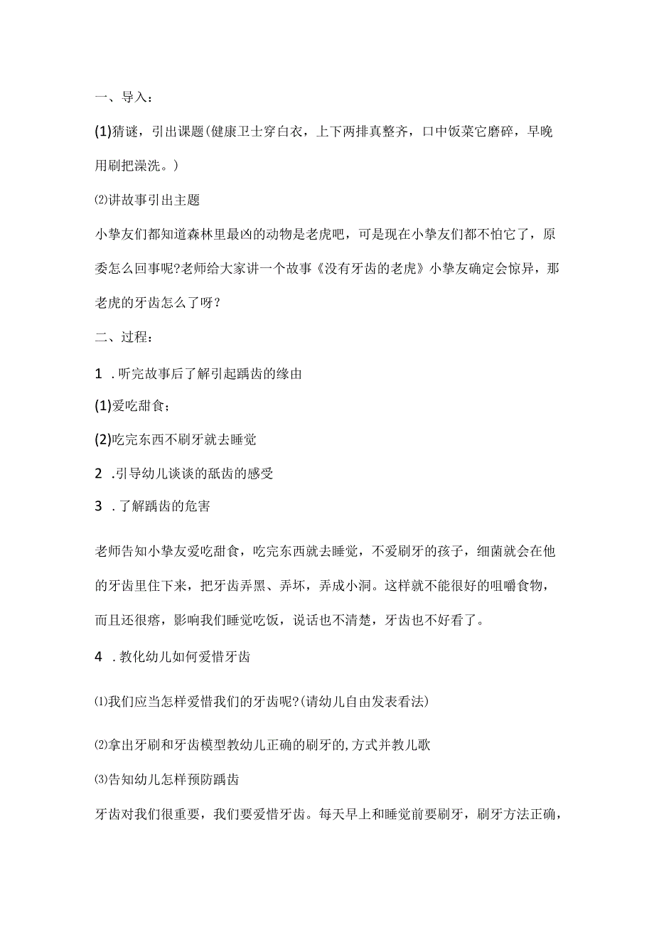 幼儿园保护牙齿健康主题班会教案(通用4篇).docx_第2页