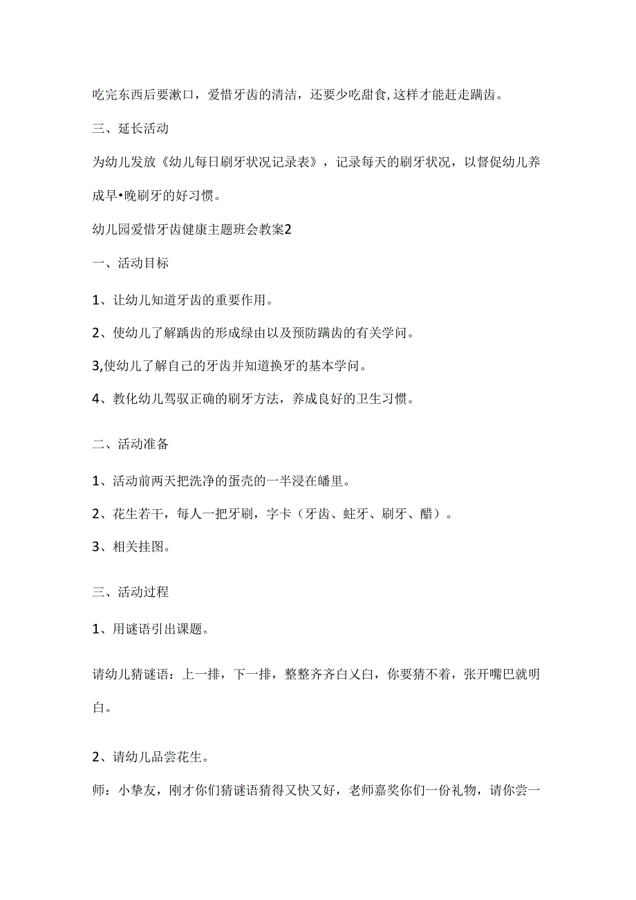 幼儿园保护牙齿健康主题班会教案(通用4篇).docx_第3页