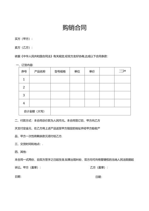 购销合同模板（5份）.docx