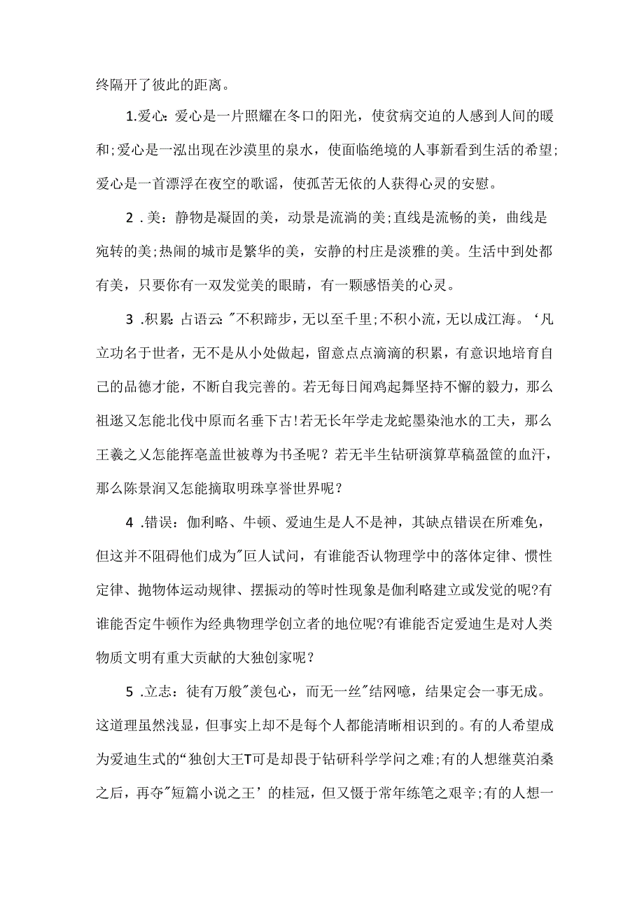 优美又富有哲理的排比句.docx_第2页