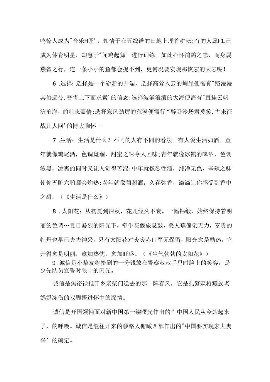 优美又富有哲理的排比句.docx_第3页