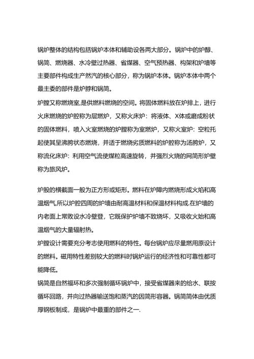 锅炉的结构.docx