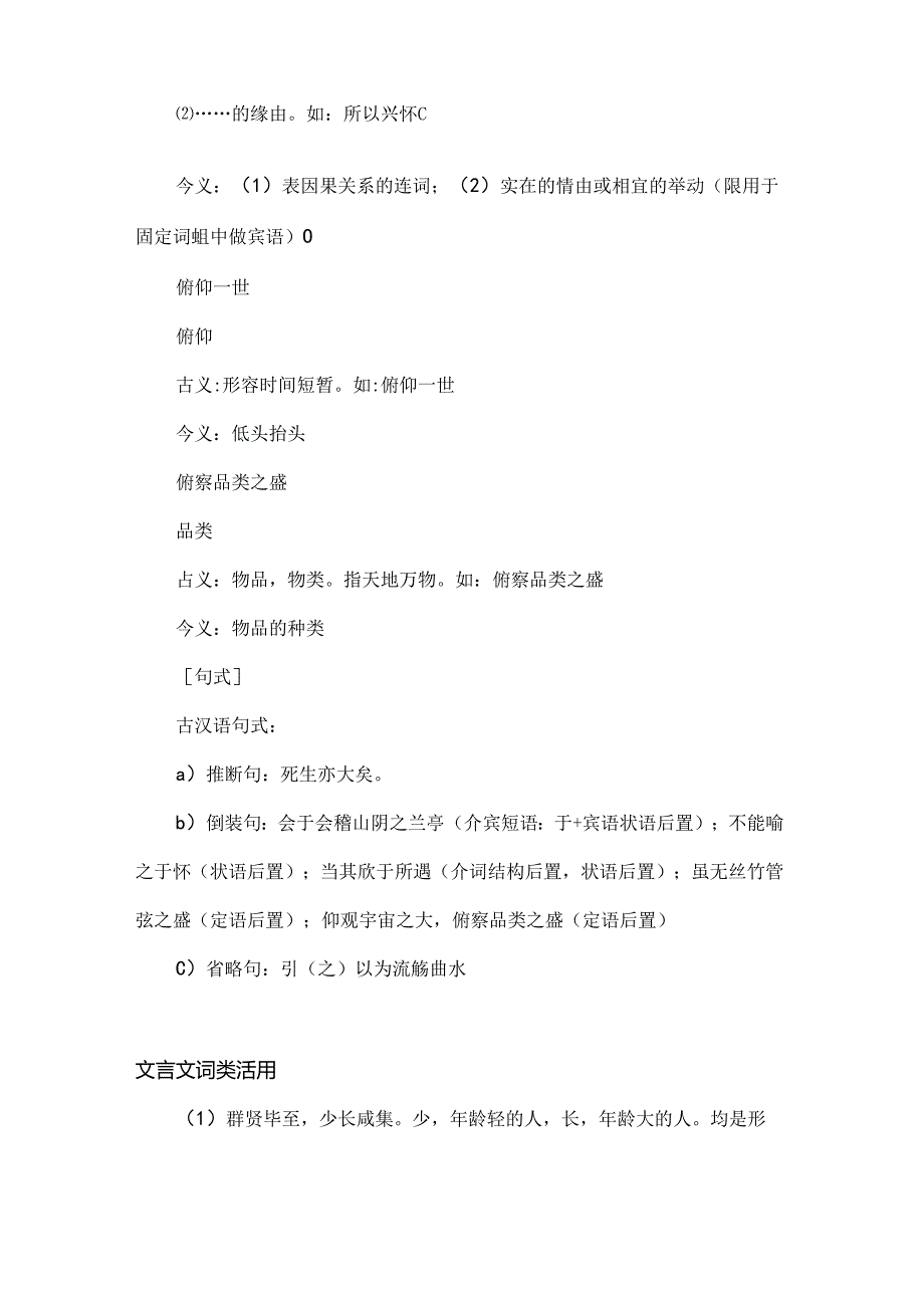兰亭集序古今异义.docx_第2页
