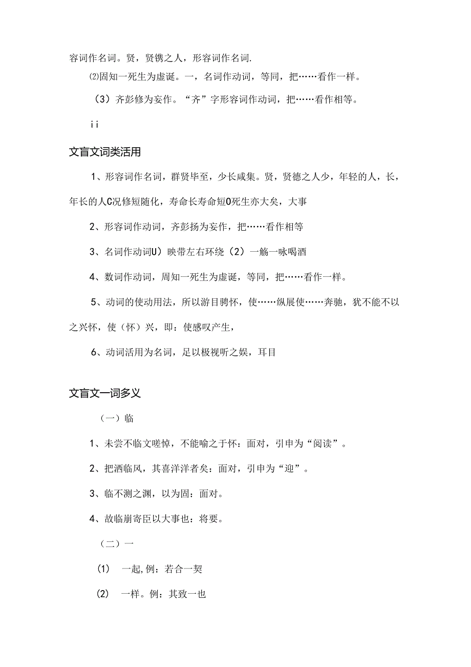 兰亭集序古今异义.docx_第3页