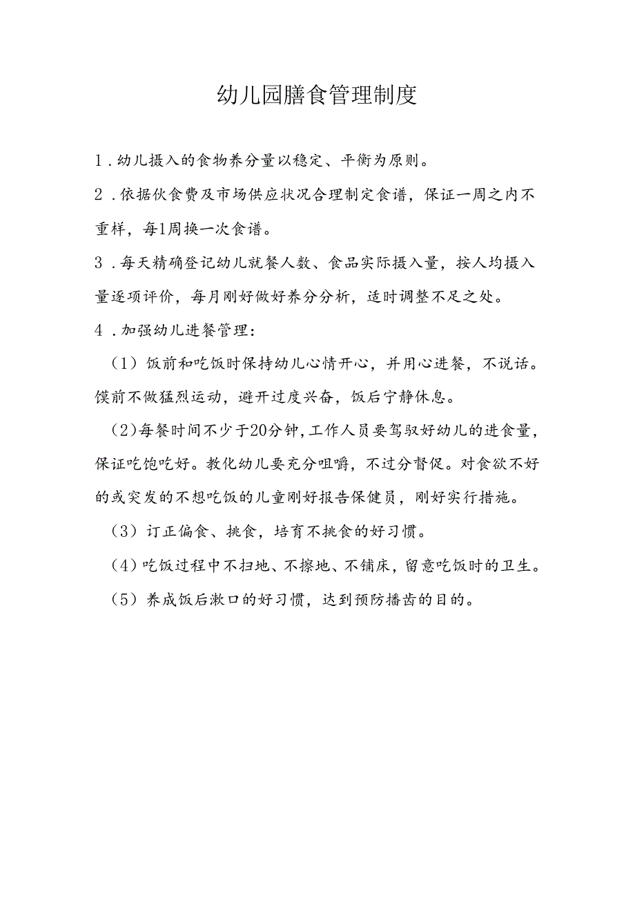 幼儿园保健制度大全.docx_第2页