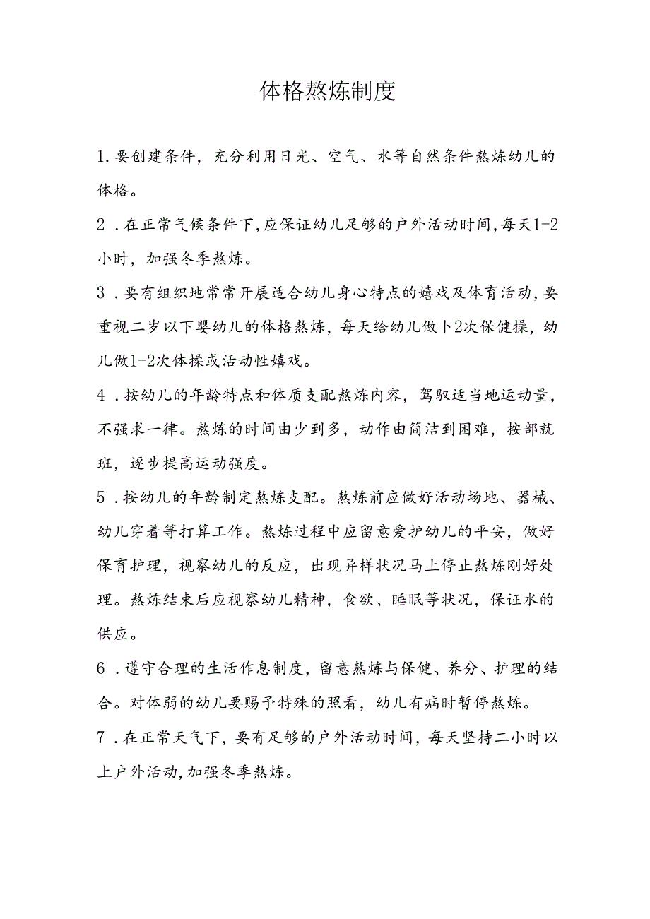 幼儿园保健制度大全.docx_第3页