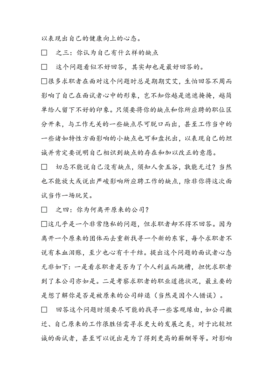 出纳面试技巧浅析.docx_第2页