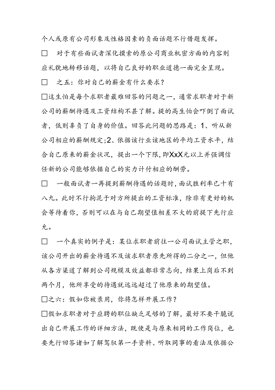 出纳面试技巧浅析.docx_第3页