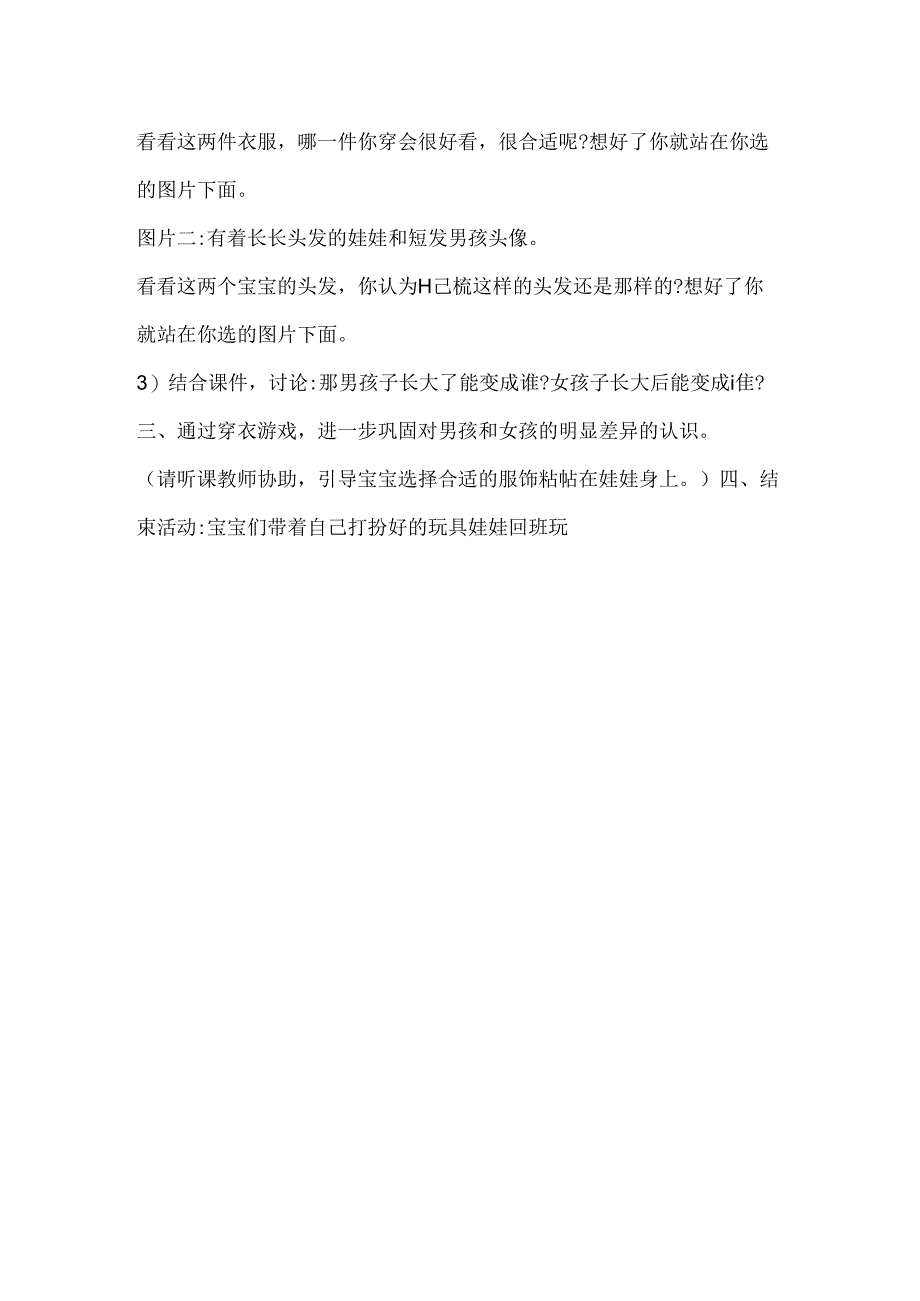 幼儿园小班社会《我是男孩我是女孩》教案.docx_第2页