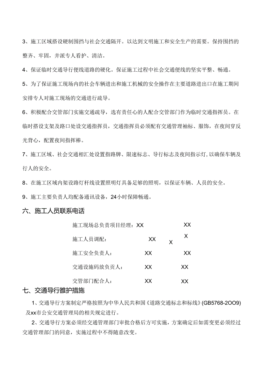 施工交通导行方案.docx_第2页