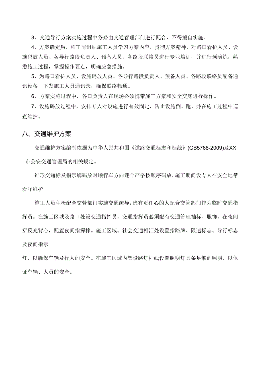 施工交通导行方案.docx_第3页
