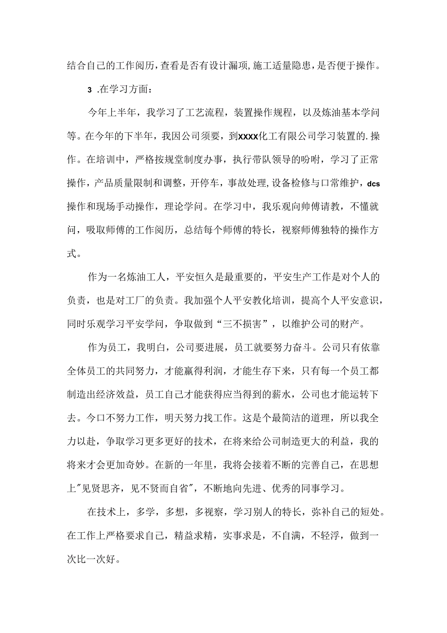 化工员工年度个人工作总结.docx_第2页