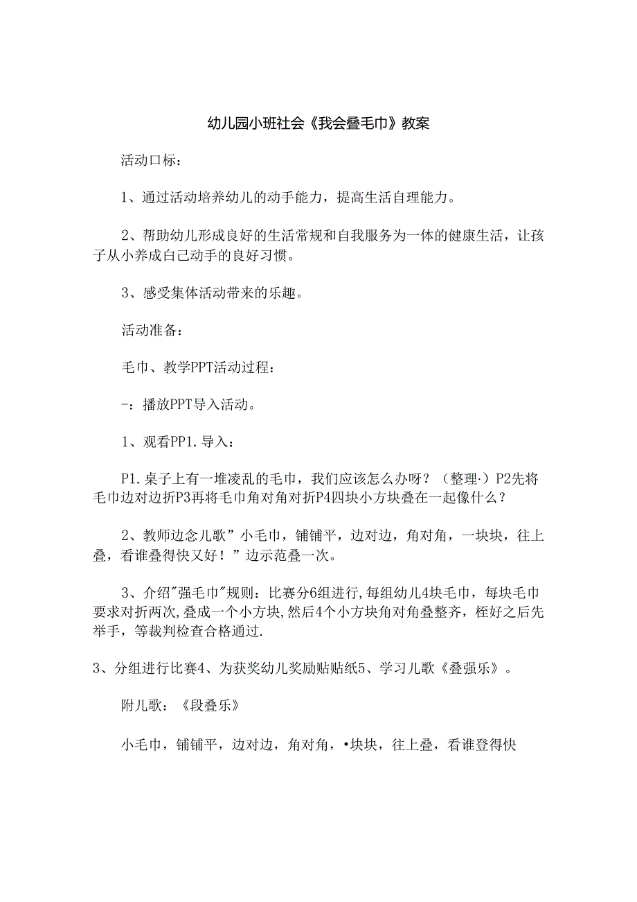 幼儿园小班社会《我会叠毛巾》教案.docx_第1页