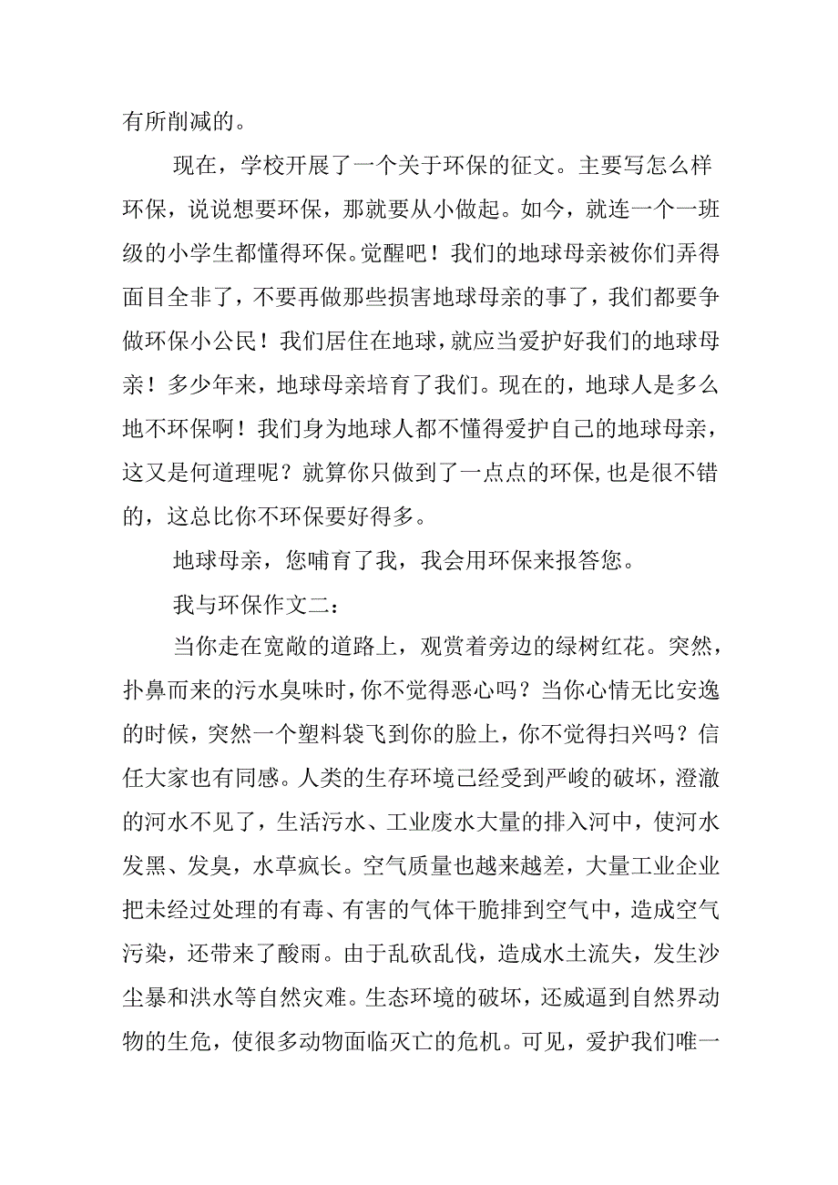 我与环保作文.docx_第2页