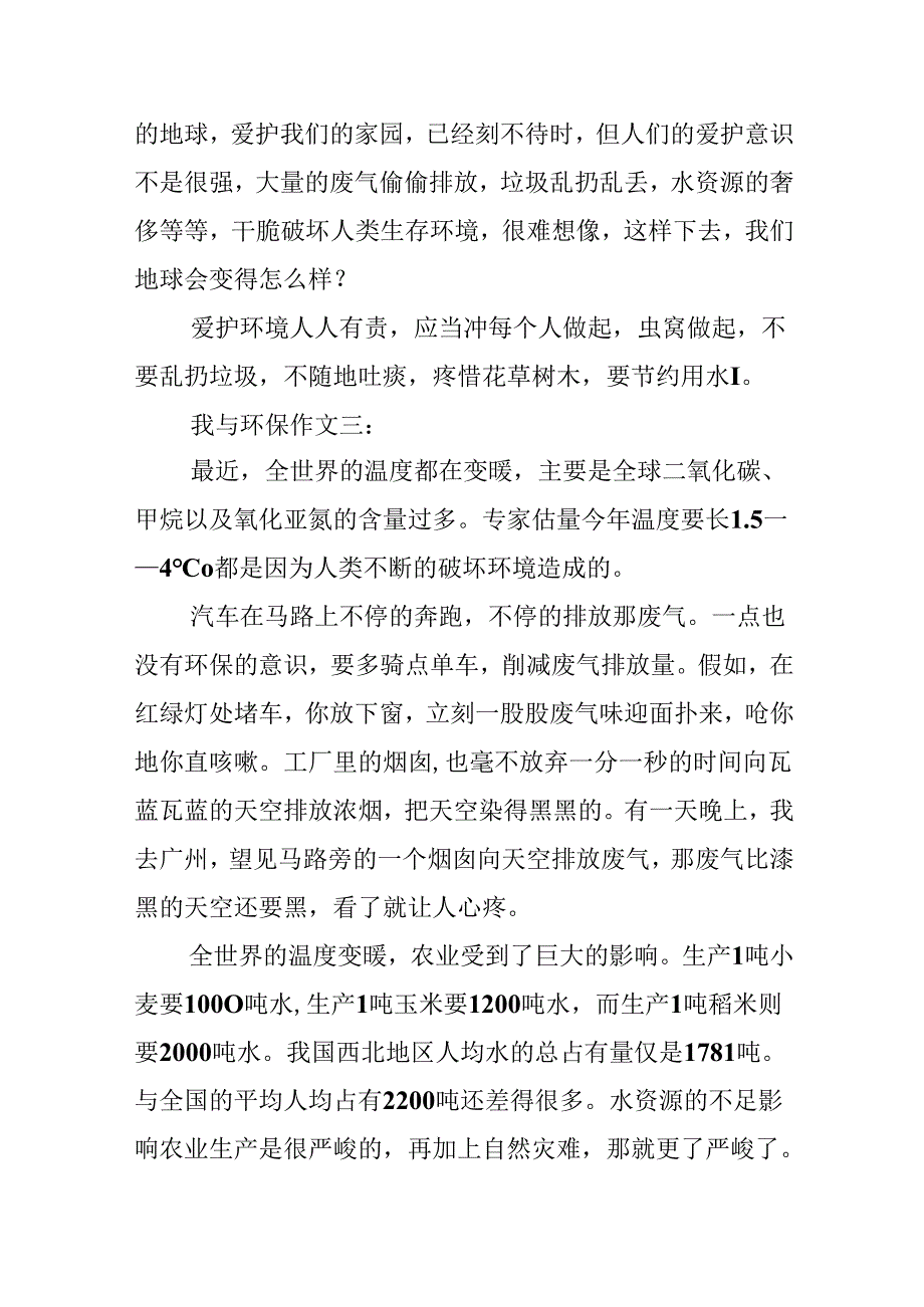 我与环保作文.docx_第3页