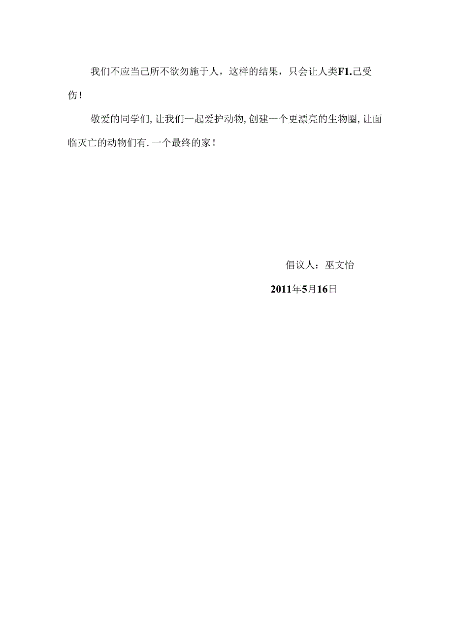 保护动物倡议书.docx_第2页