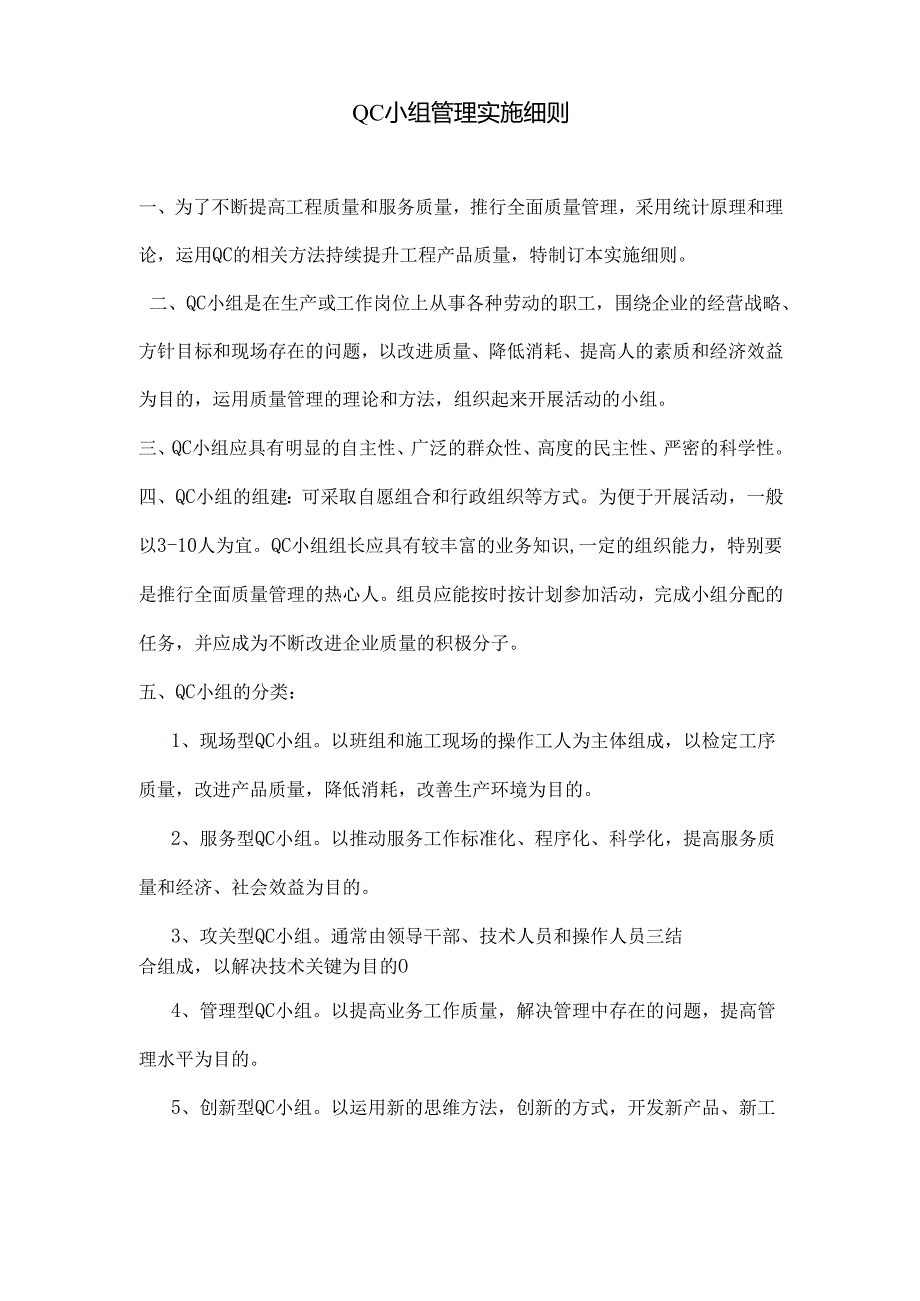 QC小组管理实施细则2016.10.24.docx_第2页