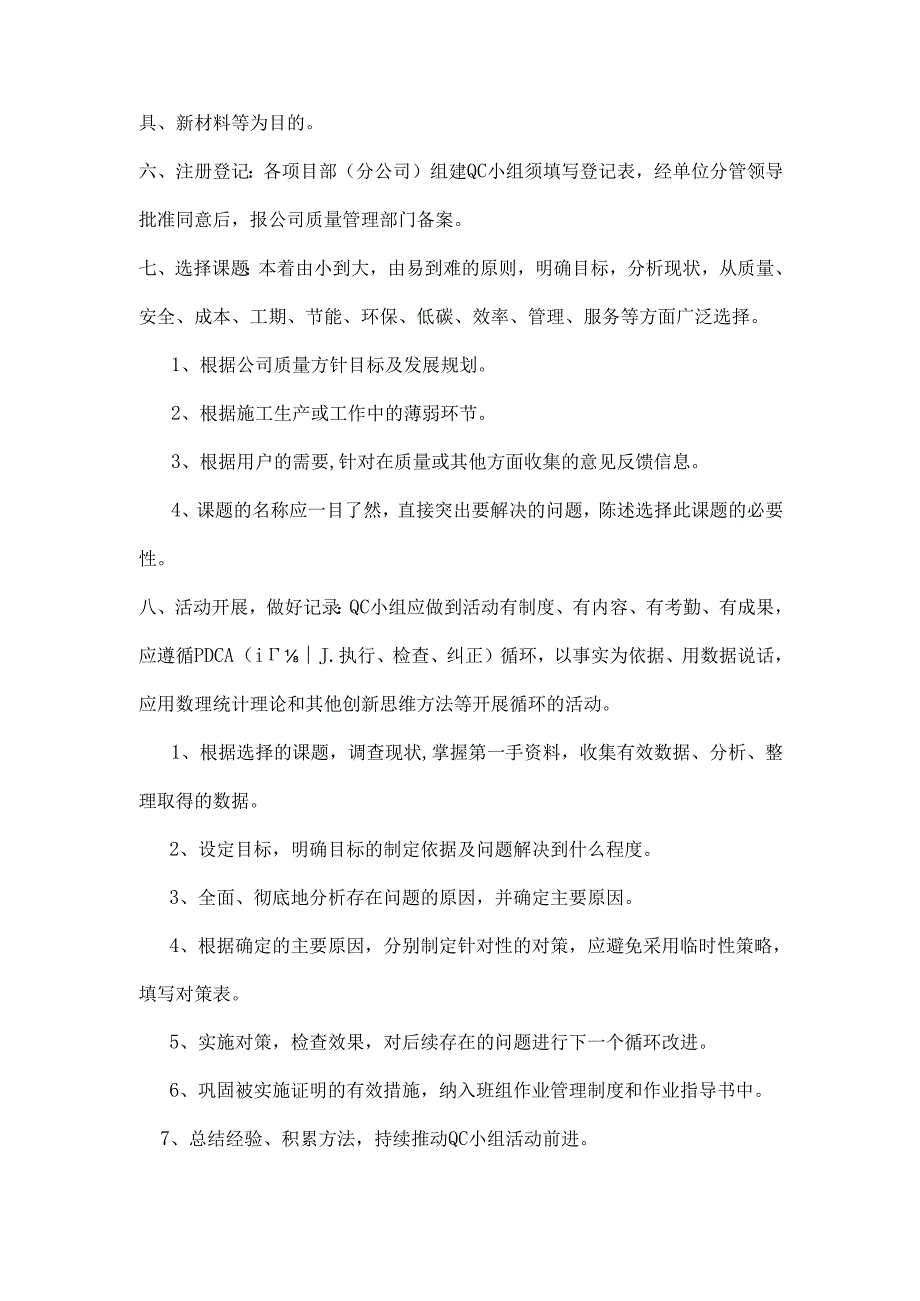 QC小组管理实施细则2016.10.24.docx_第3页