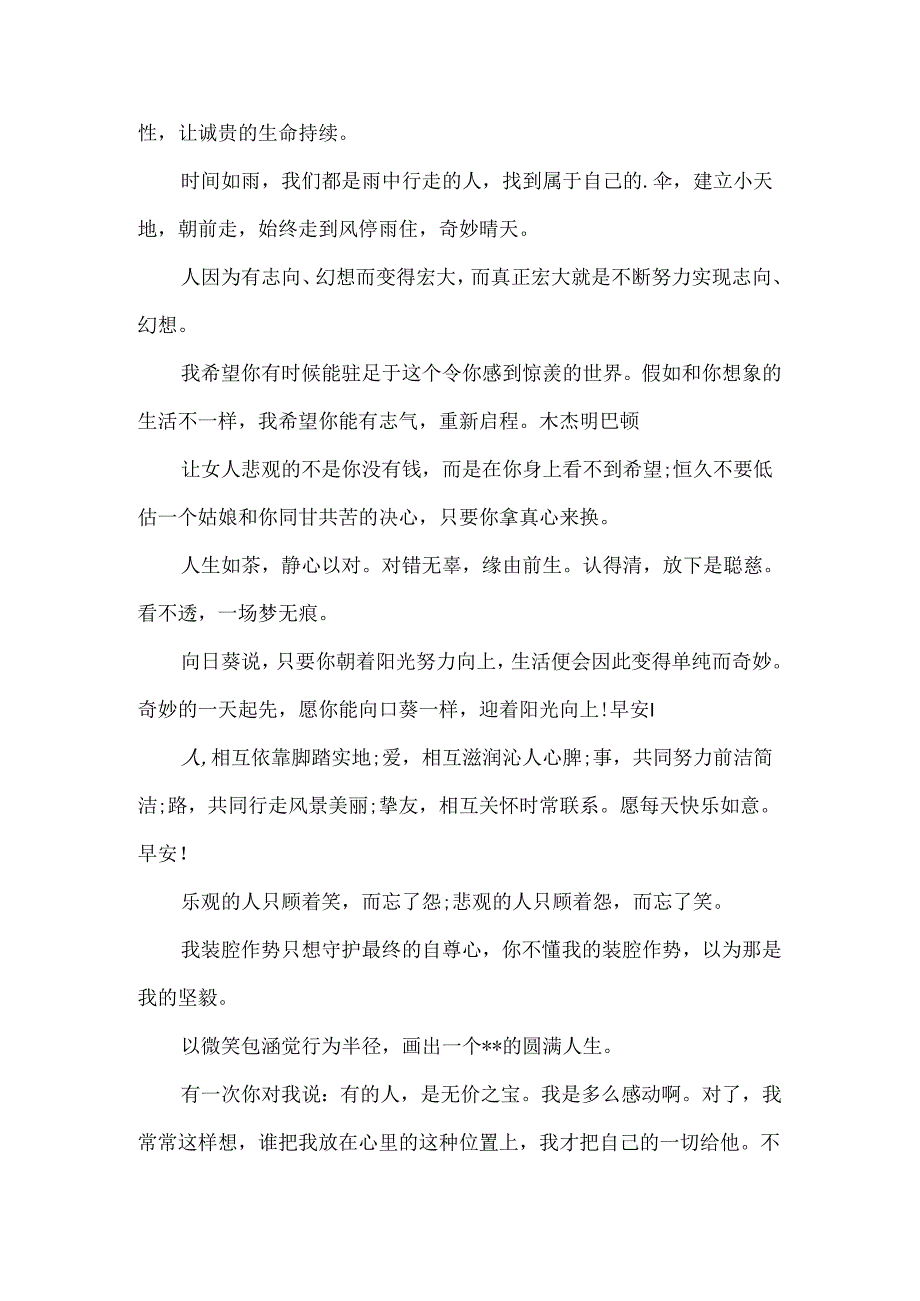 微商早安问候语搞笑.docx_第3页