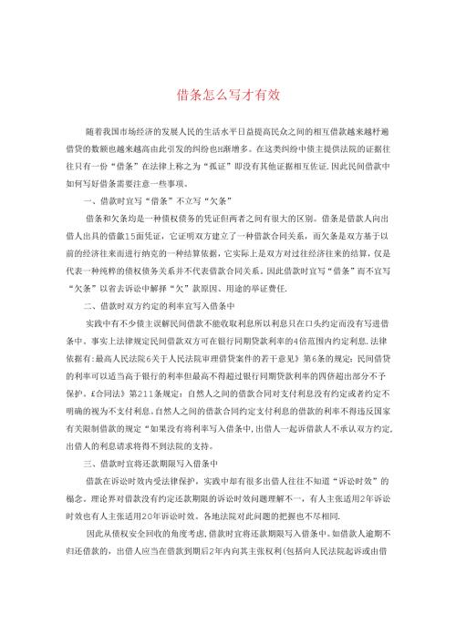 借条怎么写才有效.docx
