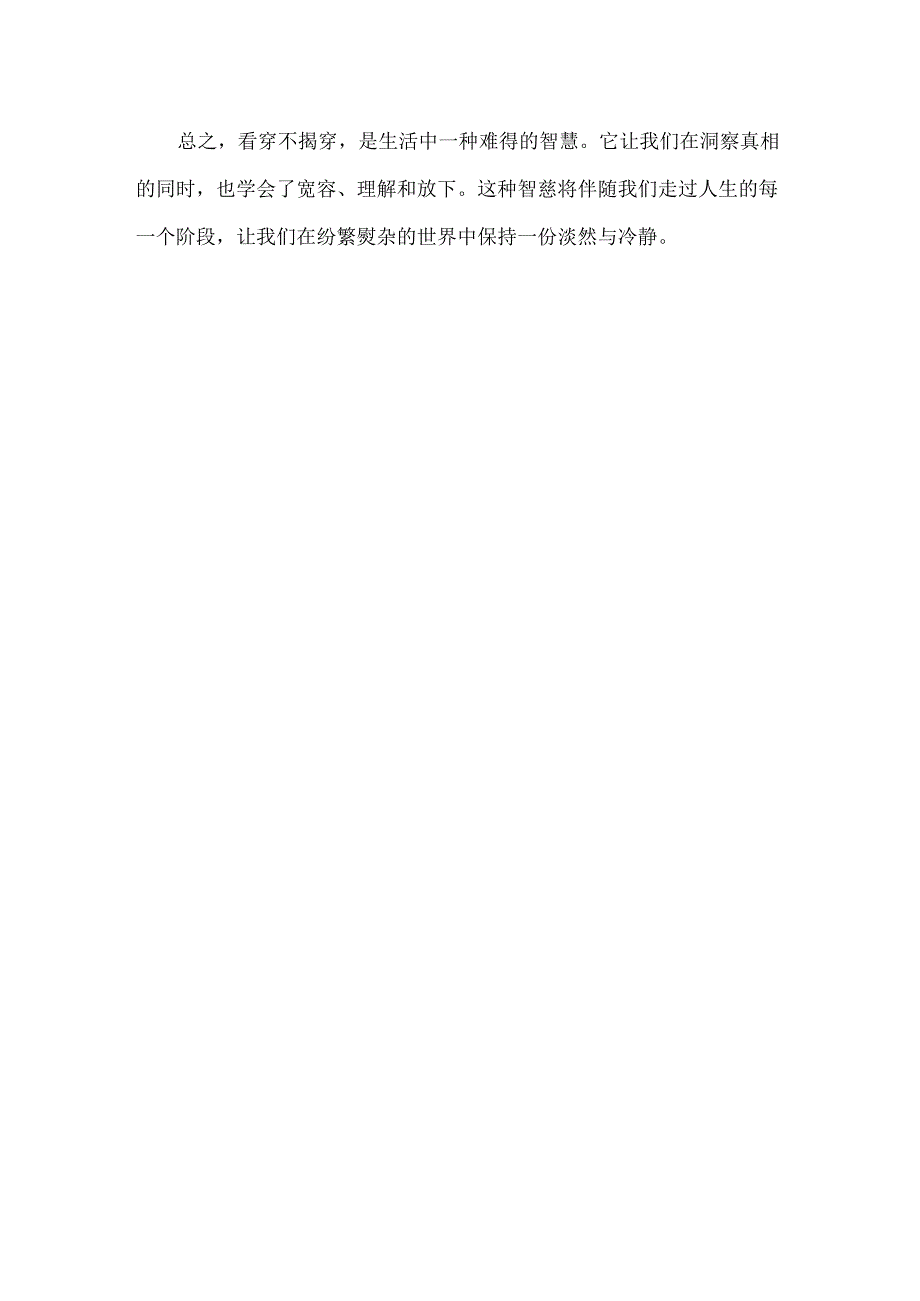 看穿不揭穿的经典句子.docx_第2页