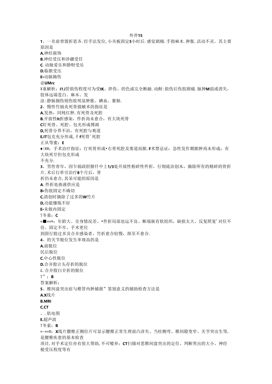 医生三基题库之外科15.docx_第1页