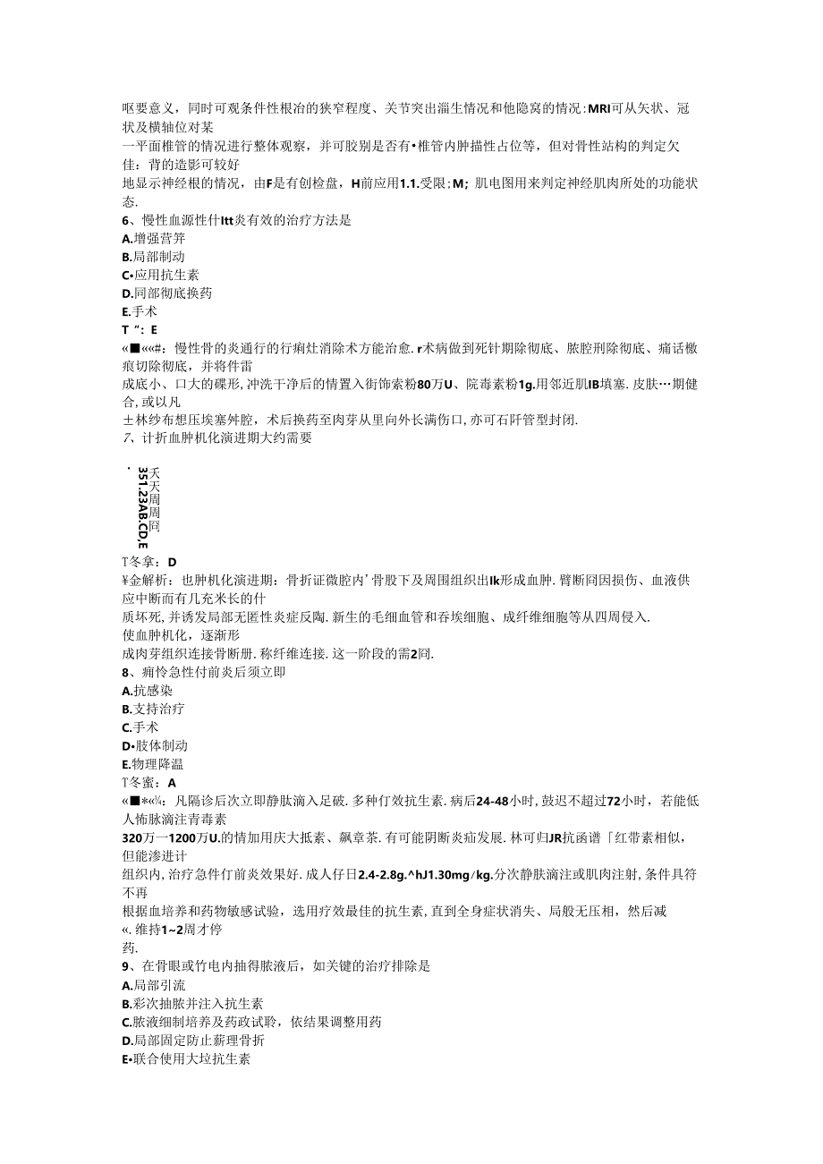 医生三基题库之外科15.docx_第2页