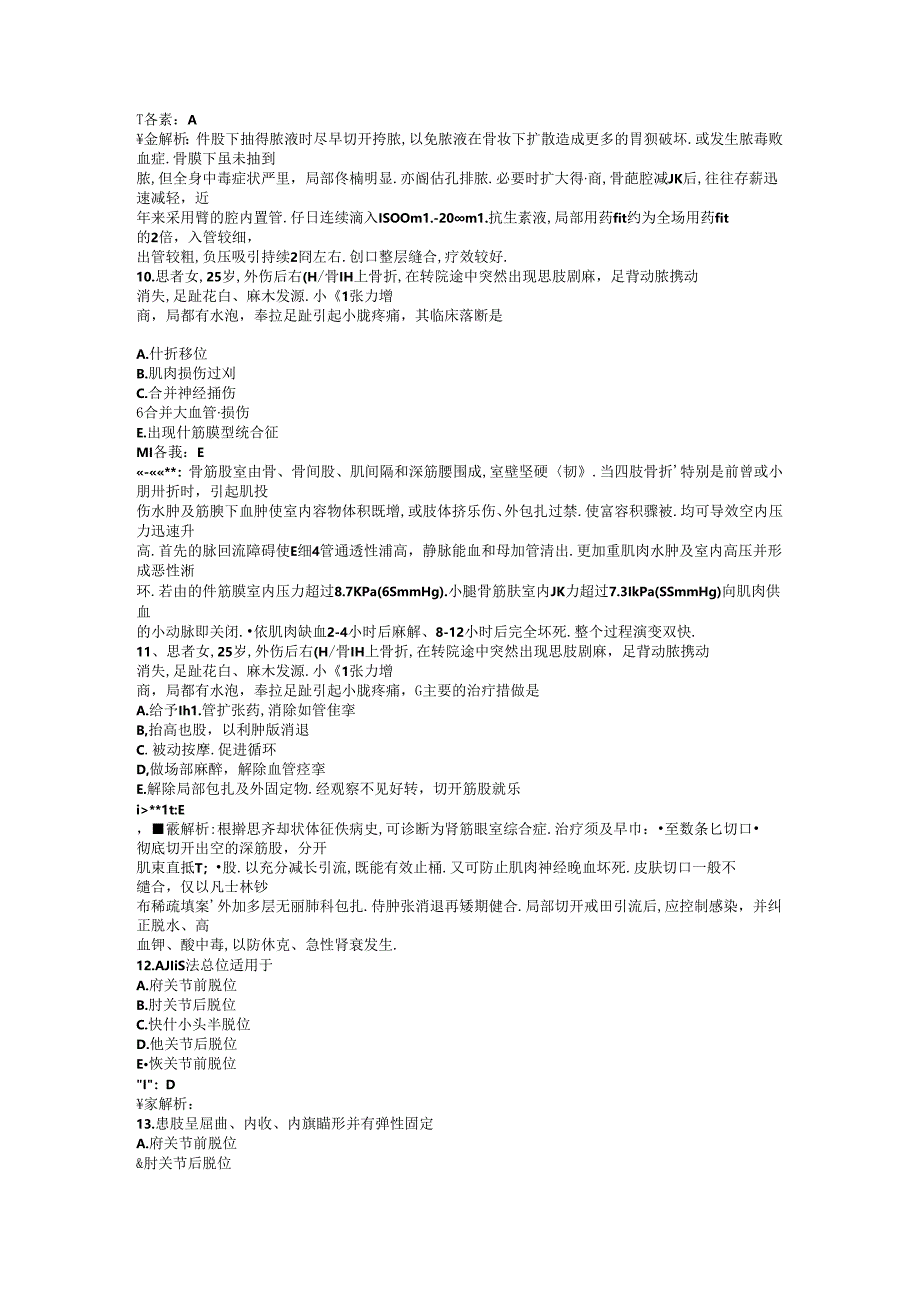 医生三基题库之外科15.docx_第3页