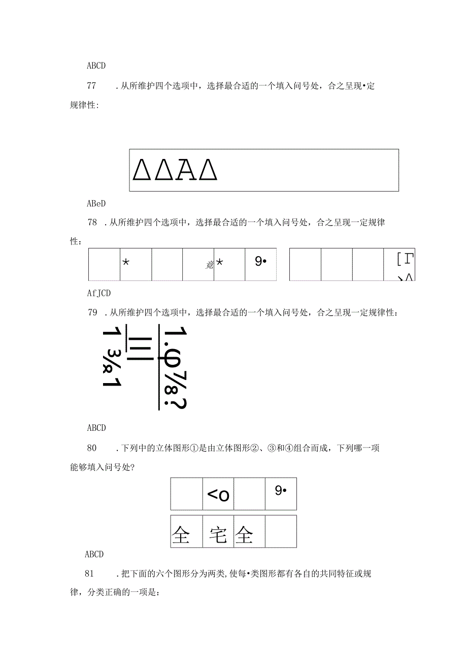 国家电力公司校招历年考试真题考试.docx_第3页