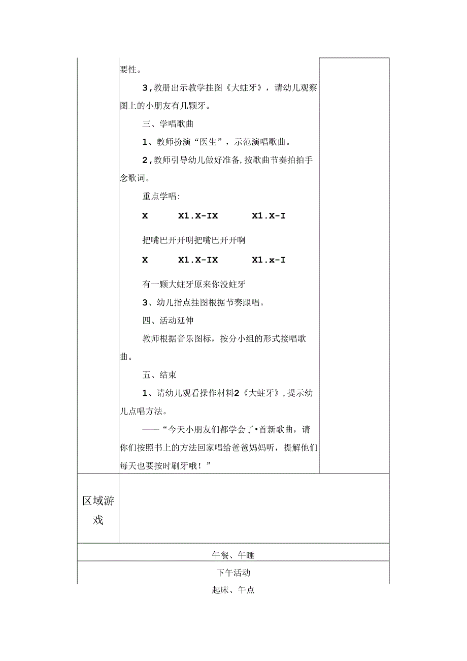 幼儿园中班教案：大蛀牙.docx_第2页