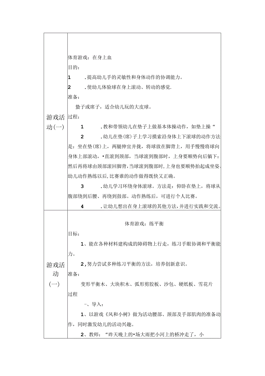 幼儿园中班教案：大蛀牙.docx_第3页