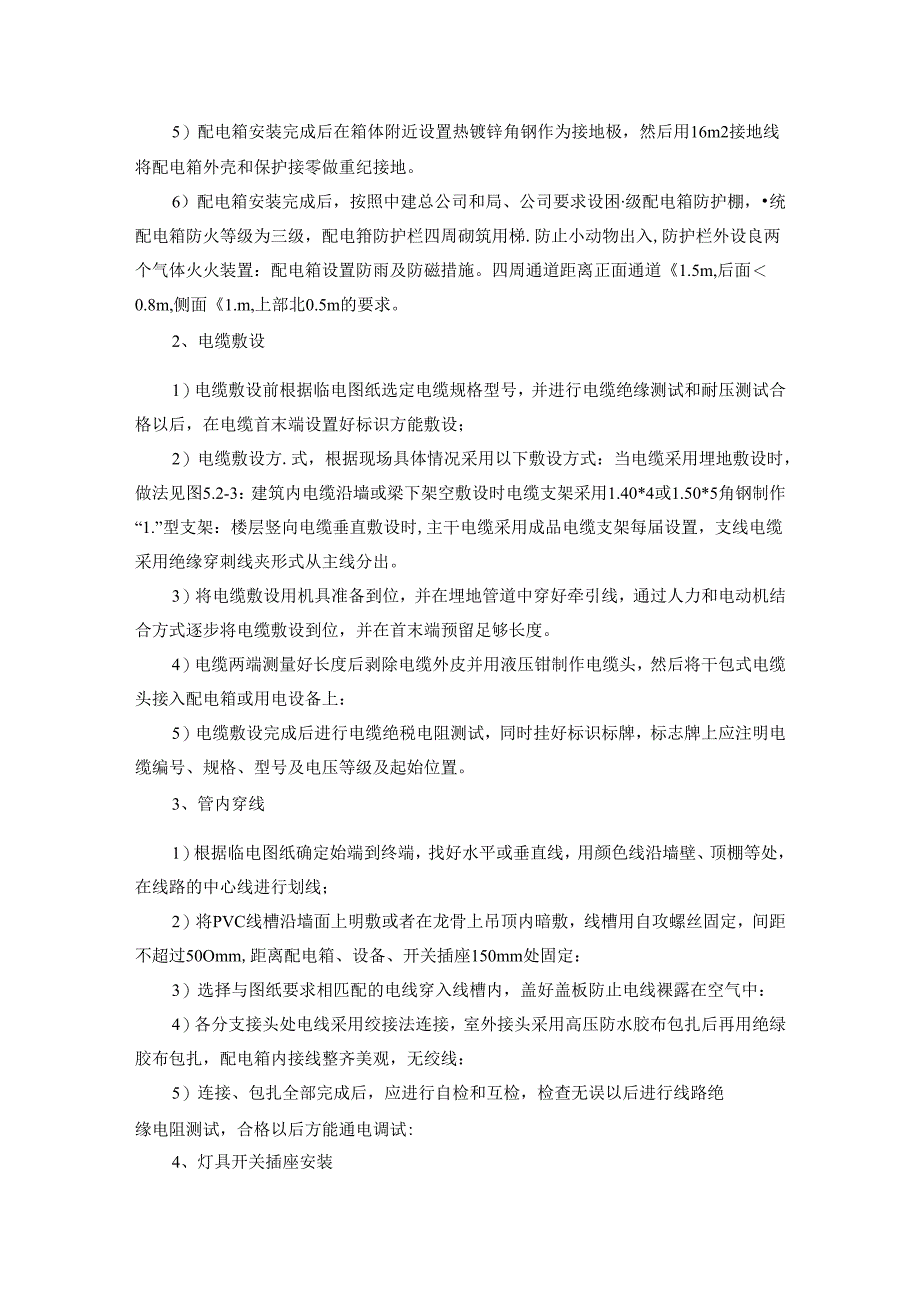 照明工程施工方案.docx_第2页