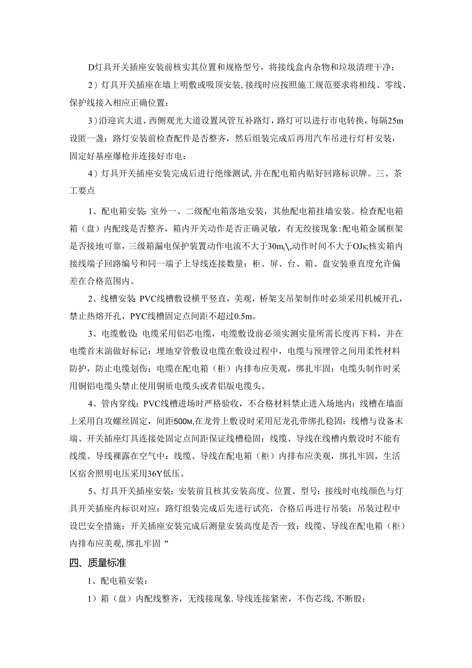 照明工程施工方案.docx_第3页