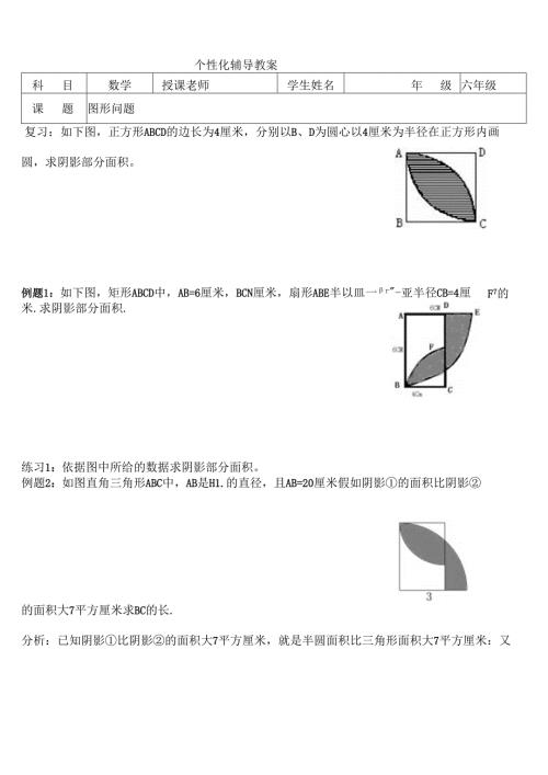 六年级阴影图形面积问题[1].docx