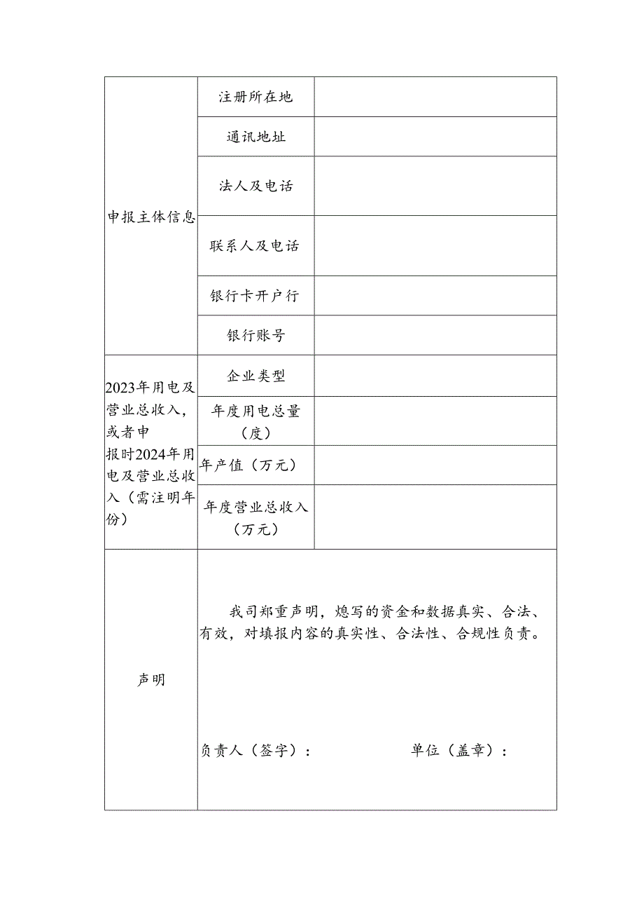 2024年深海产业用电成本支持资金申报表.docx_第2页