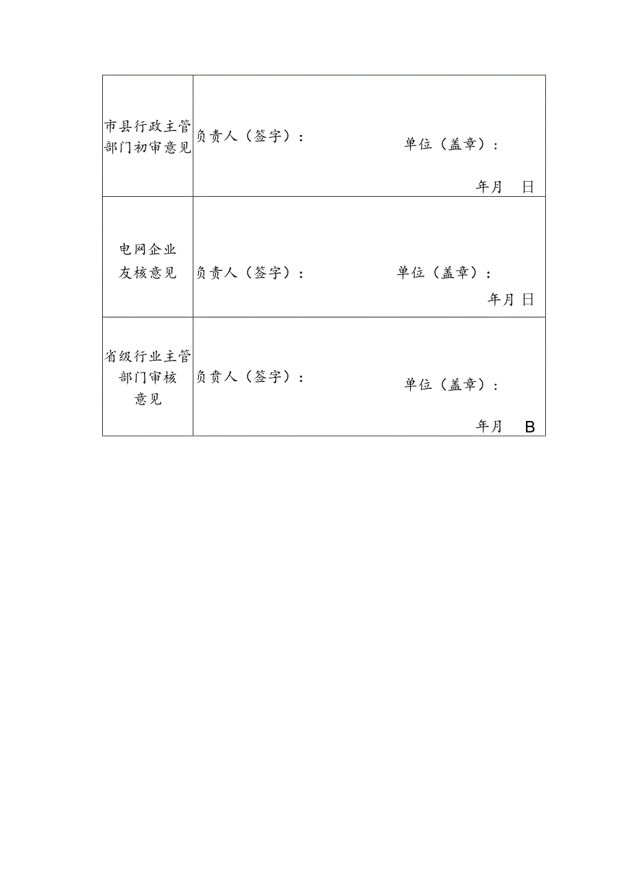 2024年深海产业用电成本支持资金申报表.docx_第3页