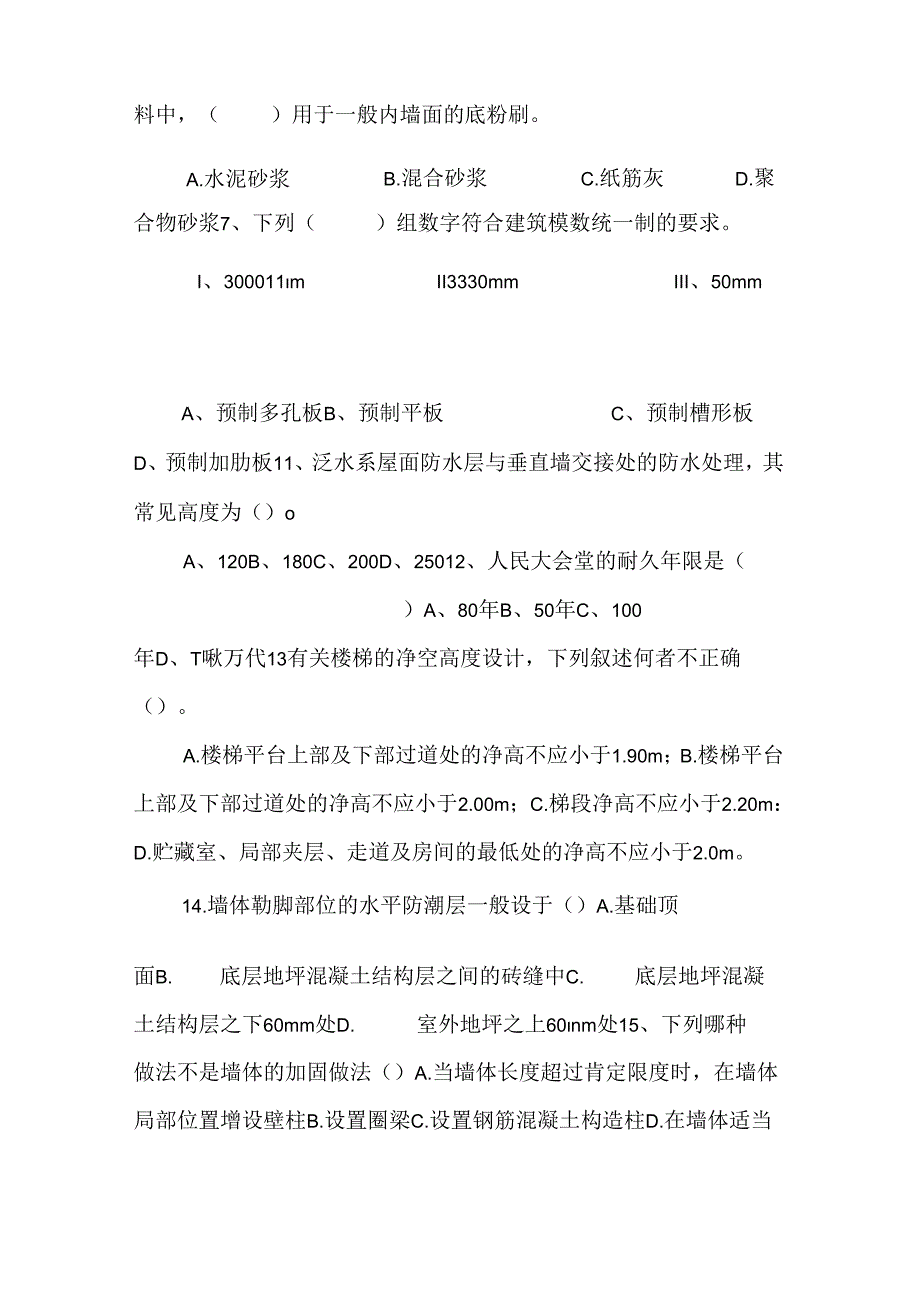 房屋建筑学试卷（精品）.docx_第2页