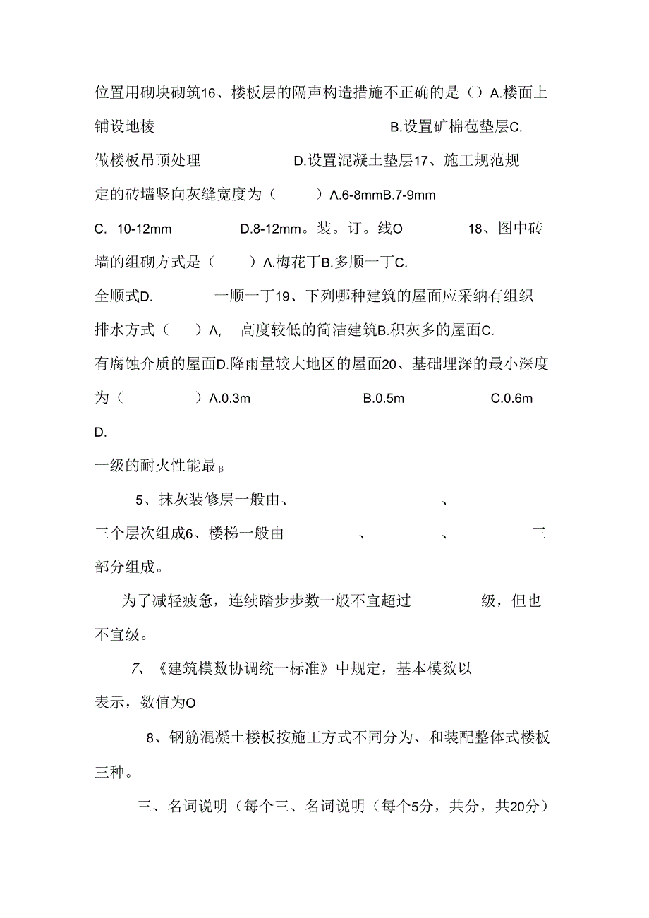 房屋建筑学试卷（精品）.docx_第3页