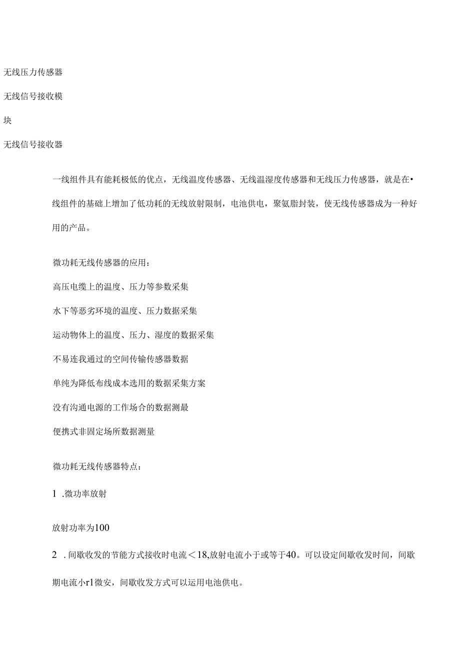 微功耗无线传感器无线传感器网络无线仪器仪表.docx_第3页