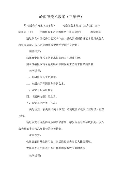 岭南版美术教案（三年级）.docx