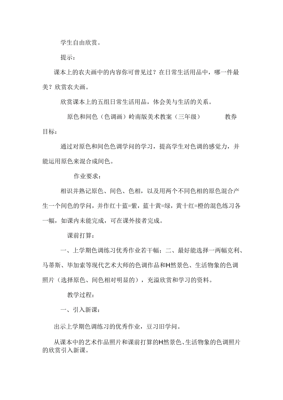 岭南版美术教案（三年级）.docx_第2页