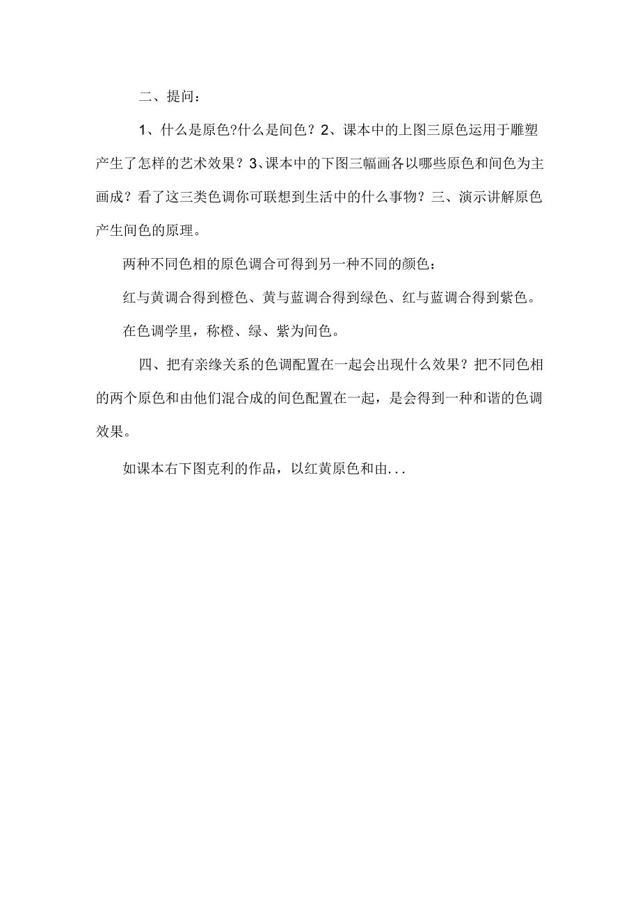 岭南版美术教案（三年级）.docx_第3页