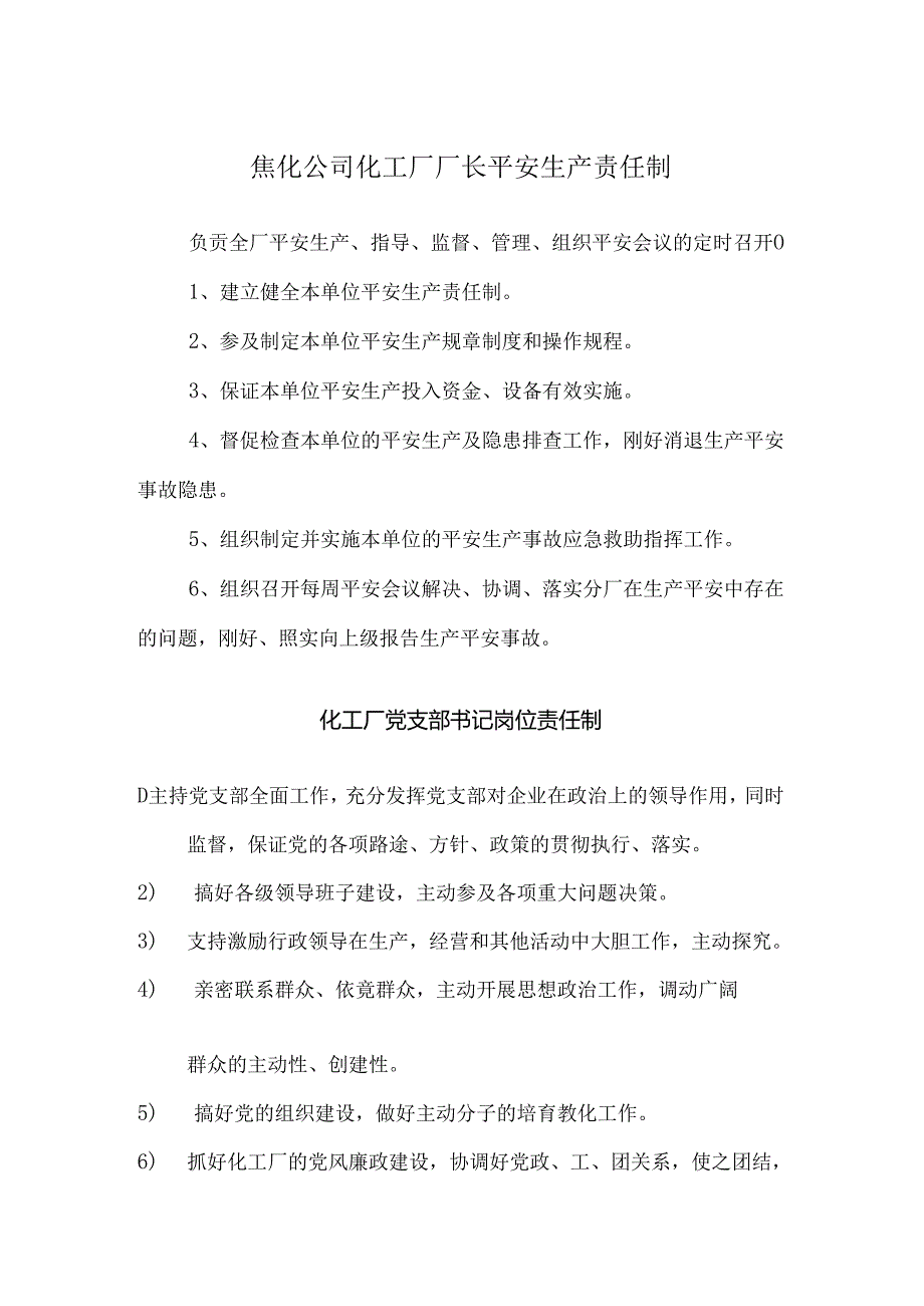 化工厂岗位责任制最新.docx_第1页