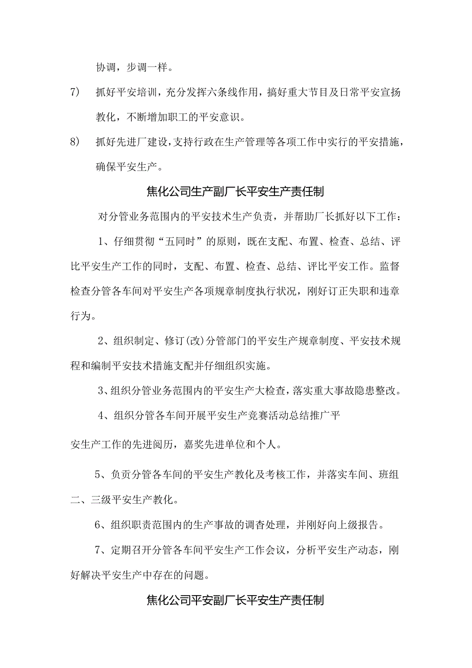 化工厂岗位责任制最新.docx_第2页
