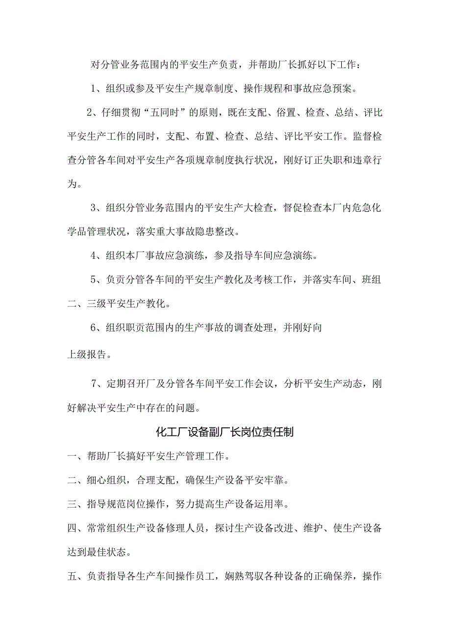 化工厂岗位责任制最新.docx_第3页